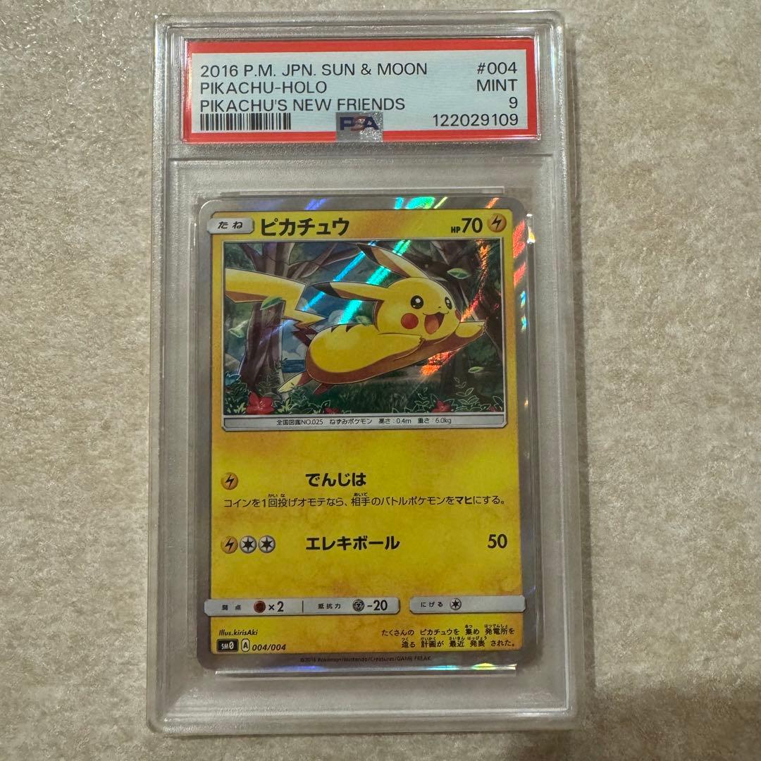 PSA9 ピカチュウ　ポケカ　004/004