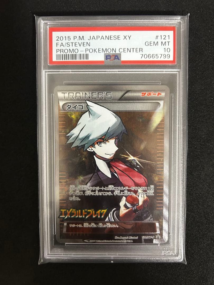 PSA10 ダイゴ SR 121/XY-P プロモ エメラルドブレイク