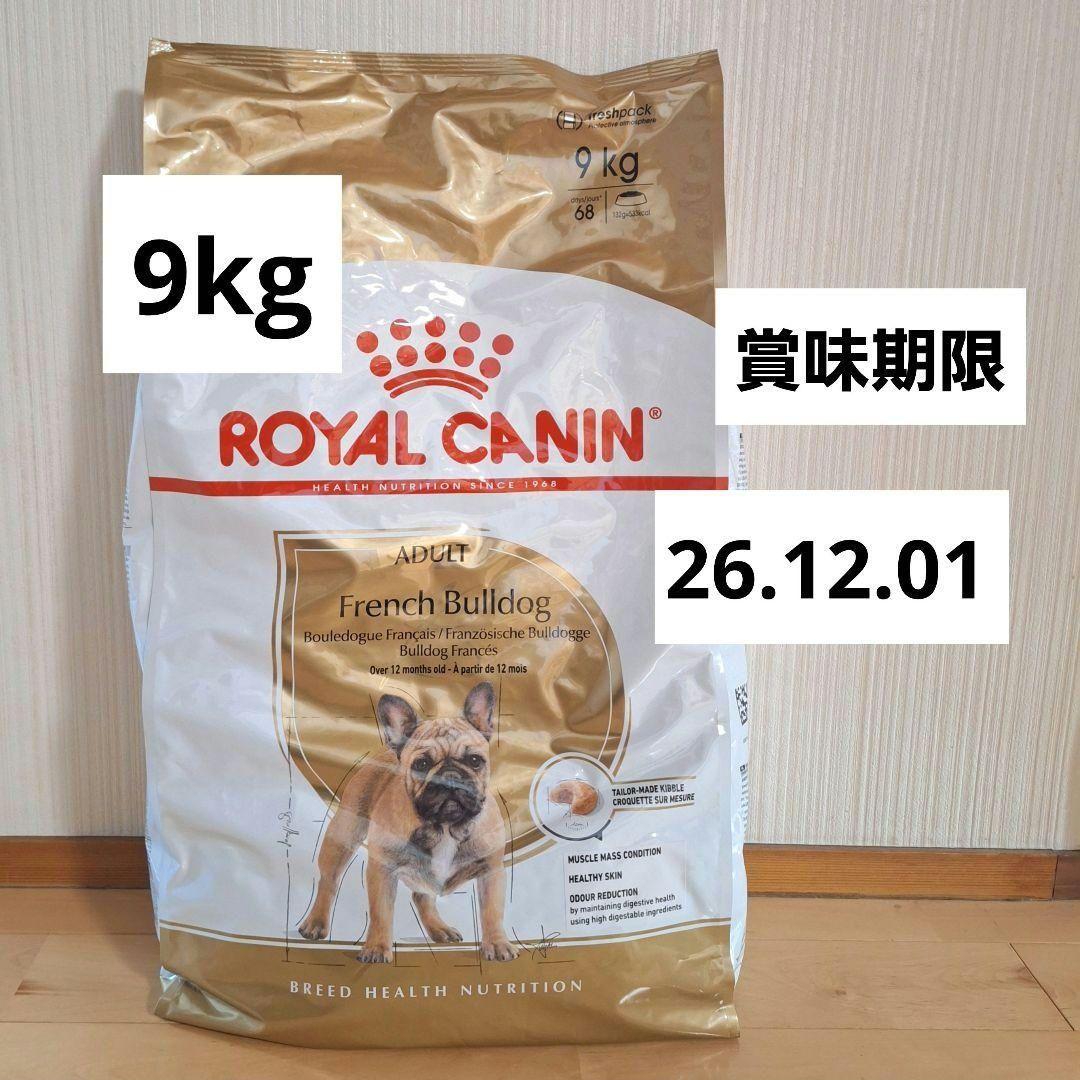 ロイヤルカナン　フレンチブルドッグ 9kg CANIN