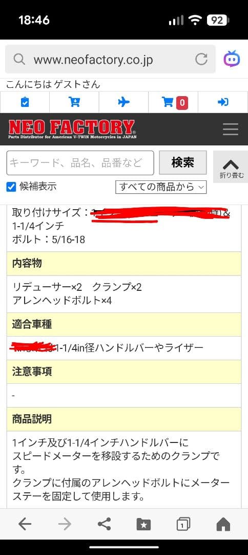 ビルトウェル　メータークランプ　ハーレー
