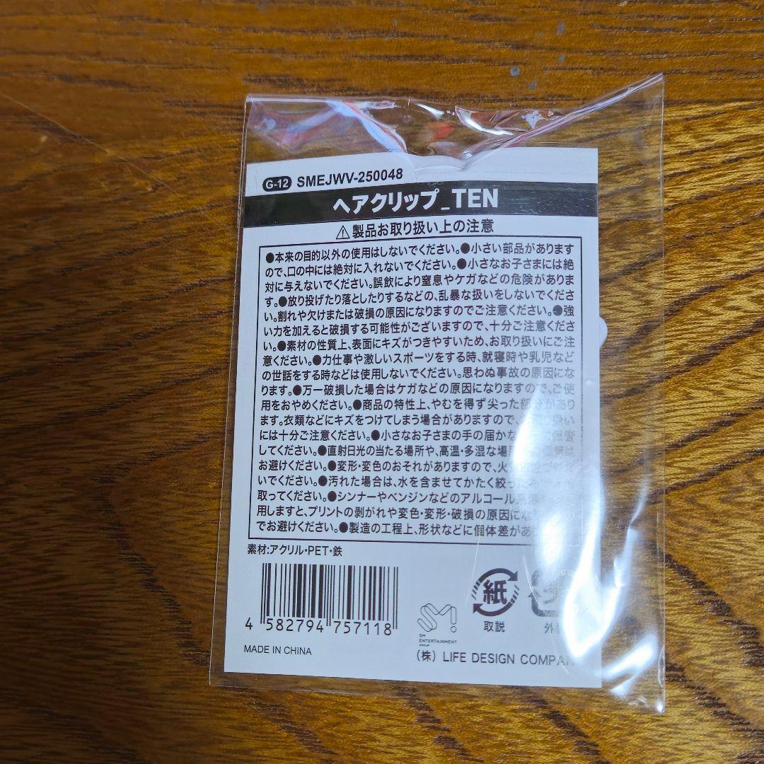 テン