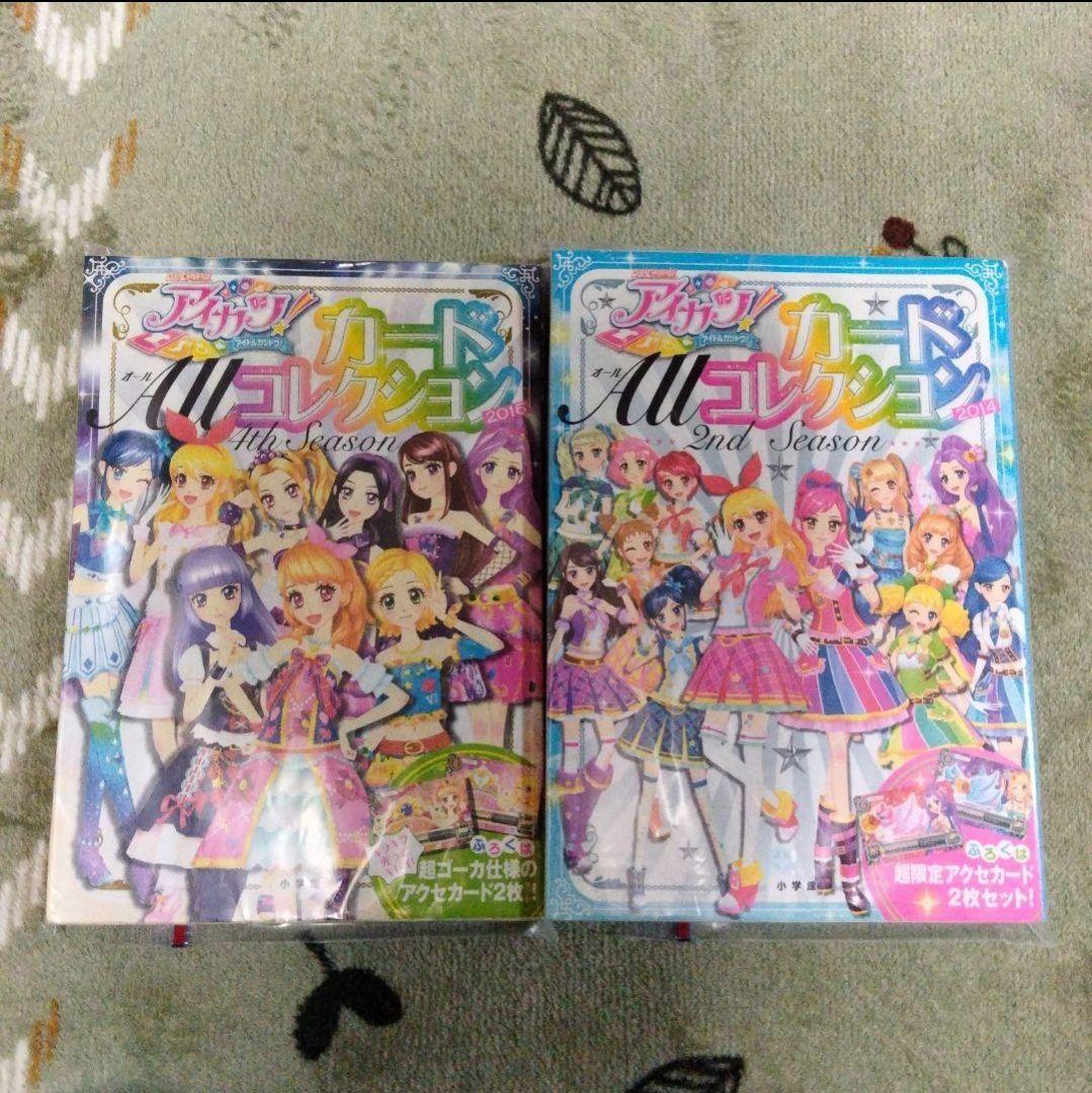 アイカツカードALLコレクション まとめ売り