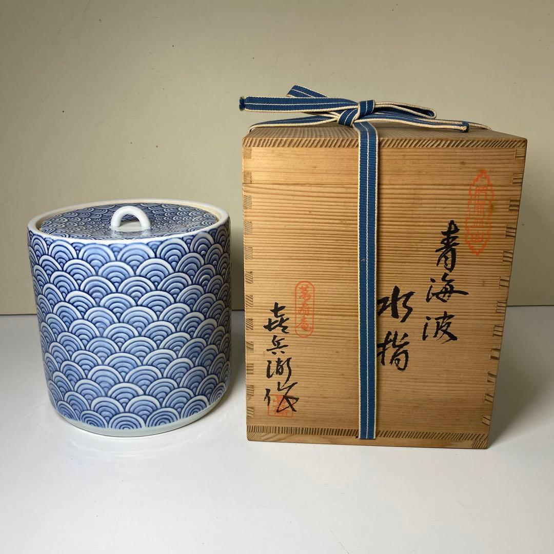 【茶道具】喜兵衛造　青海波水指（共箱）