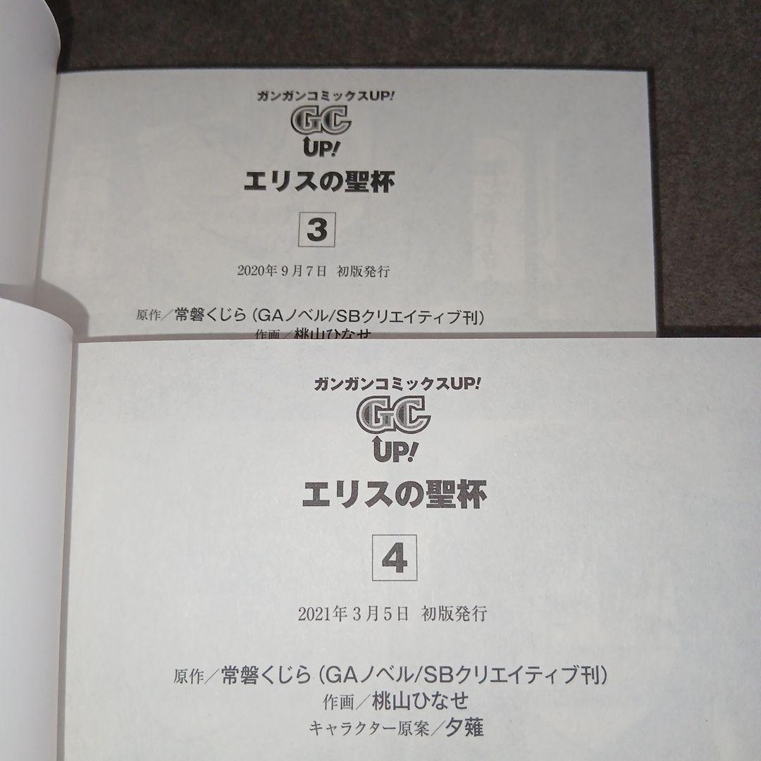 エリスの聖杯1～13巻　全巻セット　２巻、５巻の2冊以外、初版