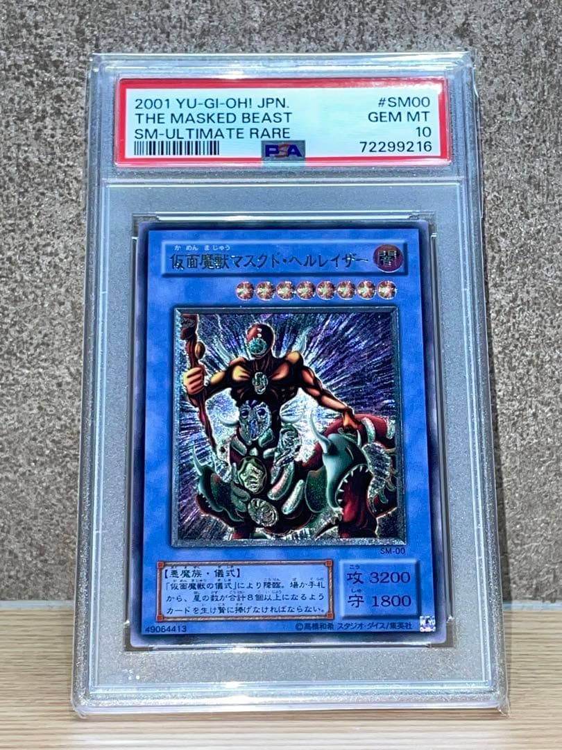 仮面魔獣マスクドヘルレイザー　レリーフ　psa10