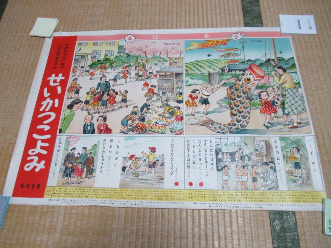 希少 昭和35年発行 小学校教材◆大阪集画堂 文部省社会・理科『せいかつこよみ』