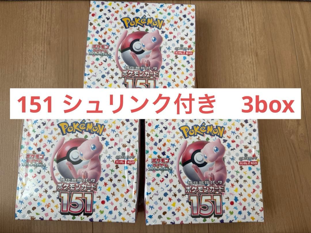 ポケモンカード　151 3box シュリンク付き　新品未開封