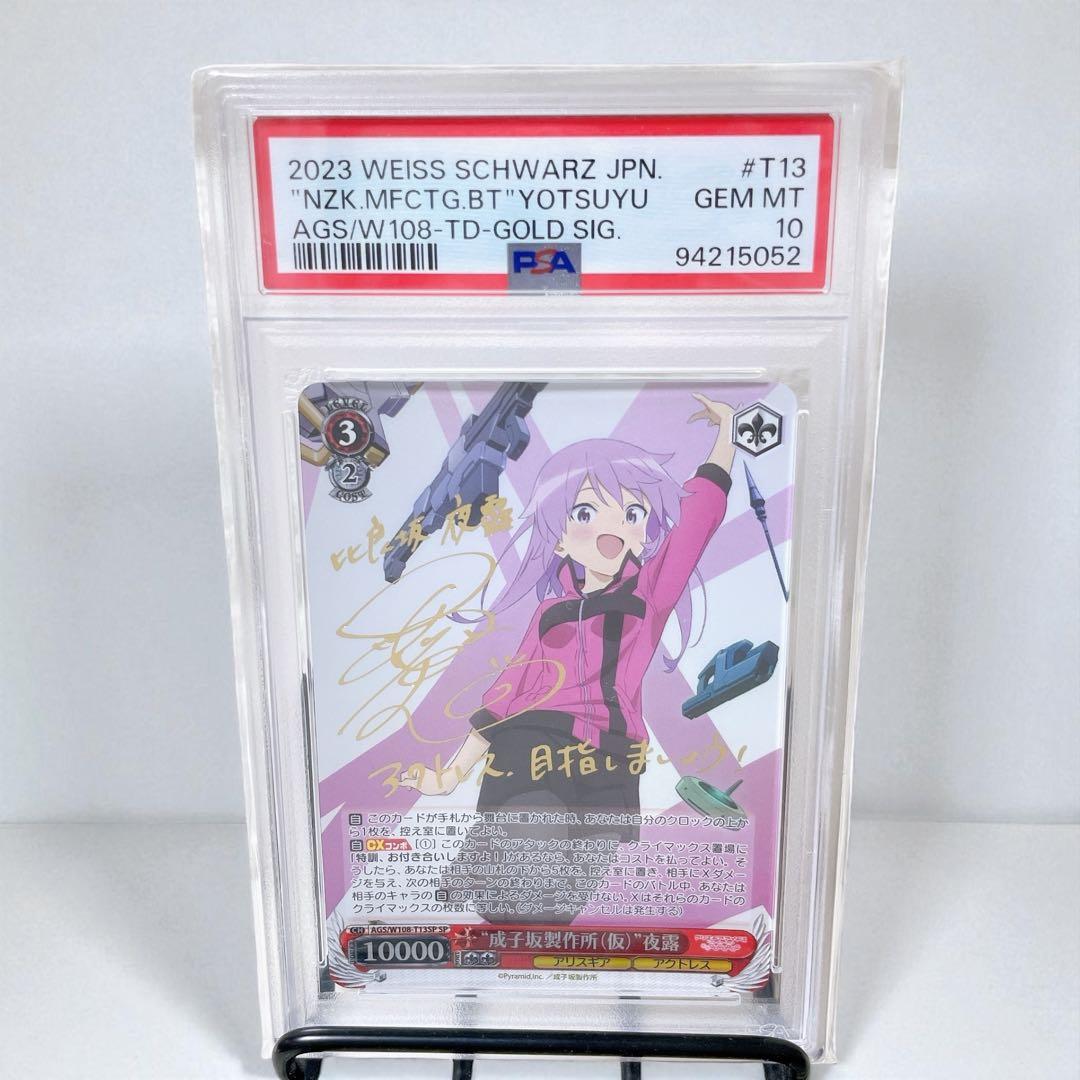 ヴァイスシュヴァルツ 成子坂製作所(仮) 夜露 sp サイン PSA10 鑑定品