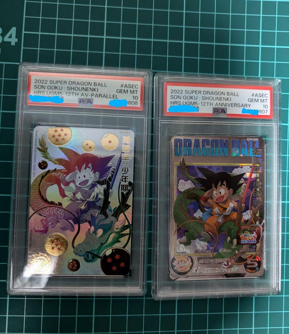 孫悟空 少年期 パラガキ psa10 連番 ドラゴンボールヒーローズ