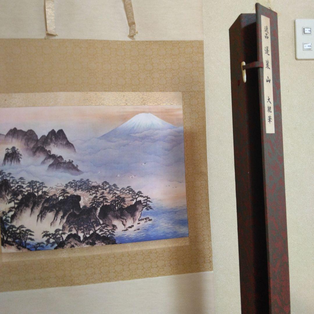 掛け軸-横山大観-蓬莱山-絹本-逸品-複製希少-美品です。