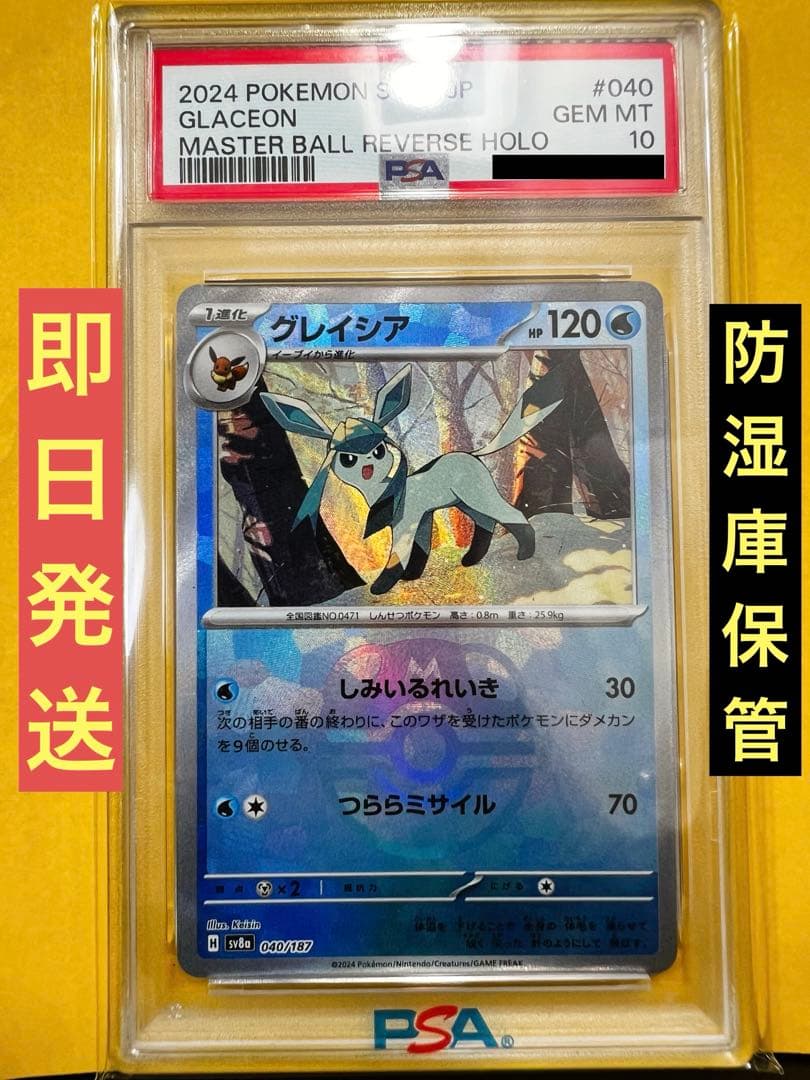 【PAS10】 グレイシア SV8a テラスタルフェスex 040/187