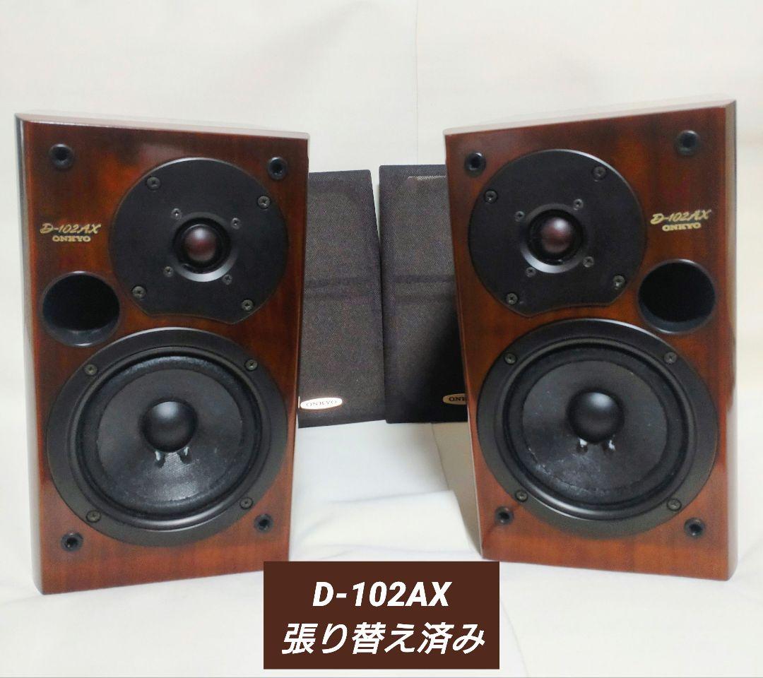 ONKYO D-102AX 改