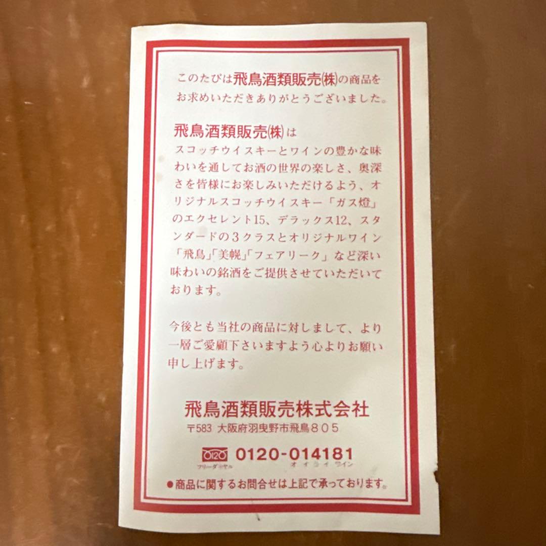 【希少・古酒】特級 ガス燈（GASLIGHT）スコッチウイスキー 2本セット