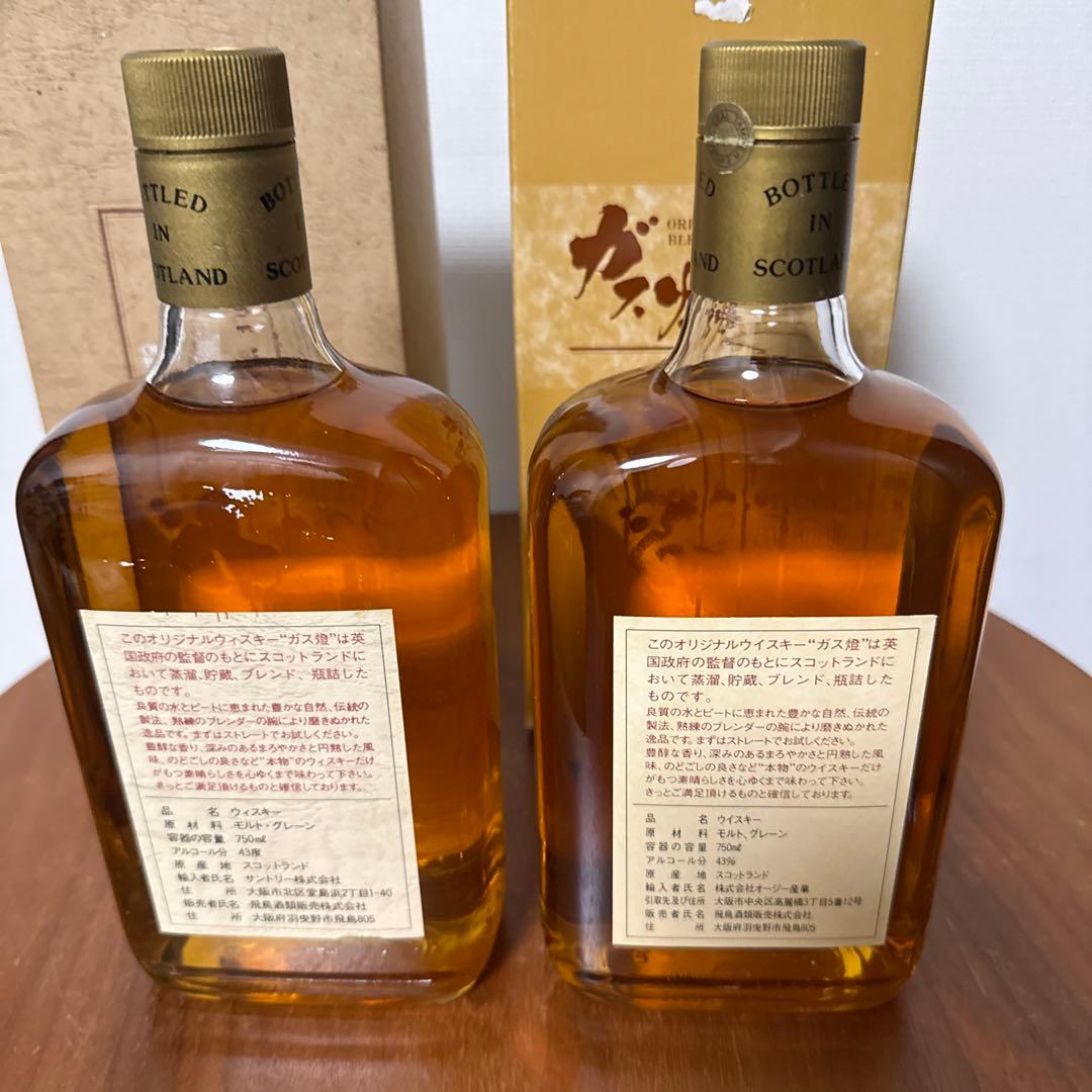 【希少・古酒】特級 ガス燈（GASLIGHT）スコッチウイスキー 2本セット