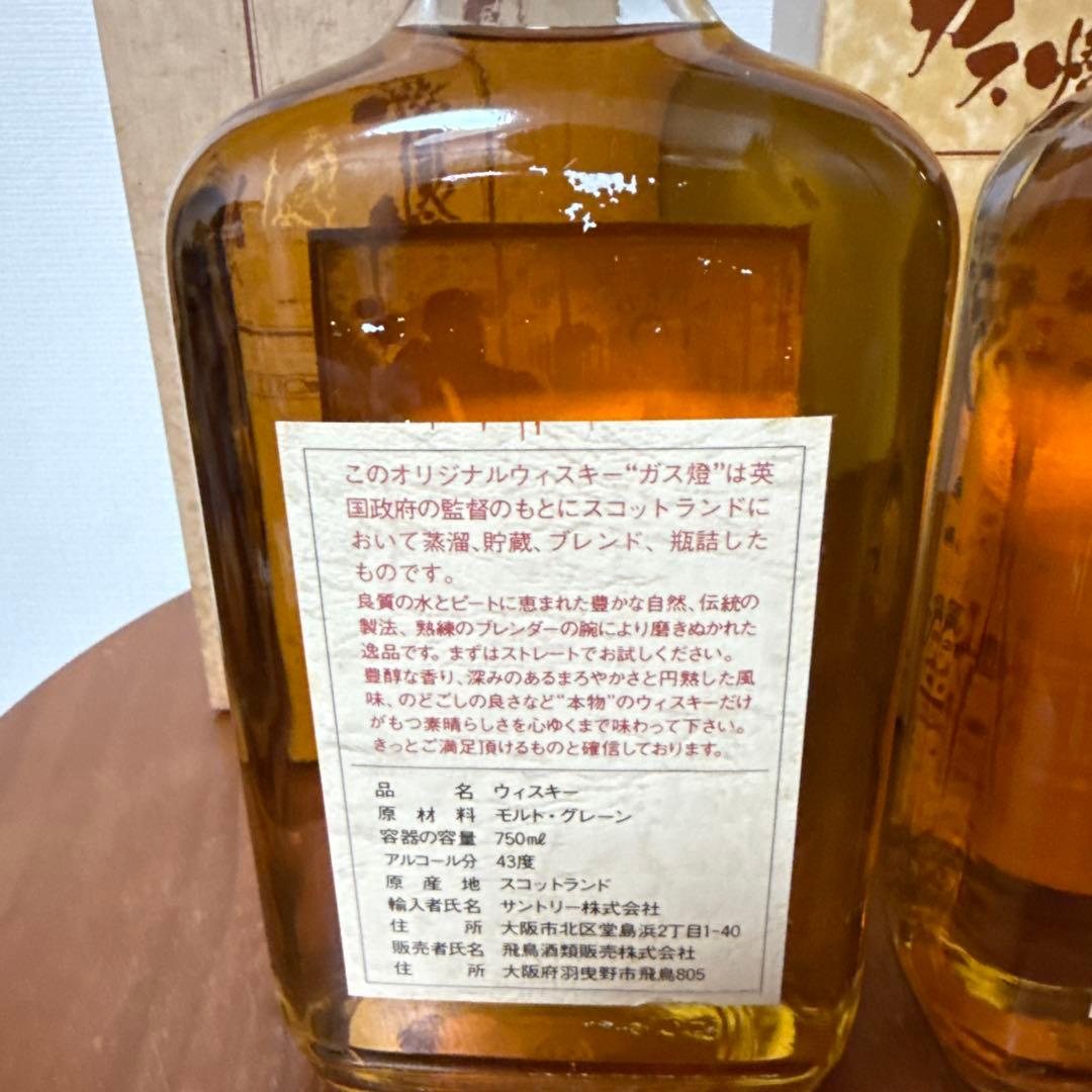 【希少・古酒】特級 ガス燈（GASLIGHT）スコッチウイスキー 2本セット