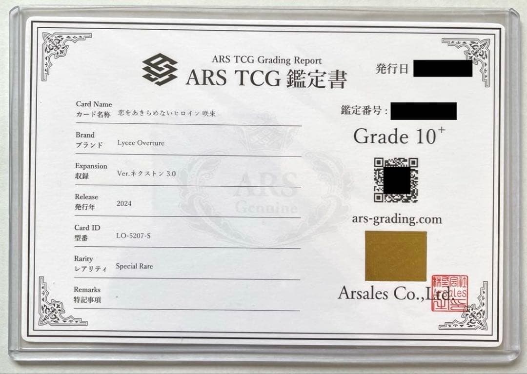 【ARS10+鑑定書付】恋をあきらめないヒロイン　咲來　SP　ネクストン3.0