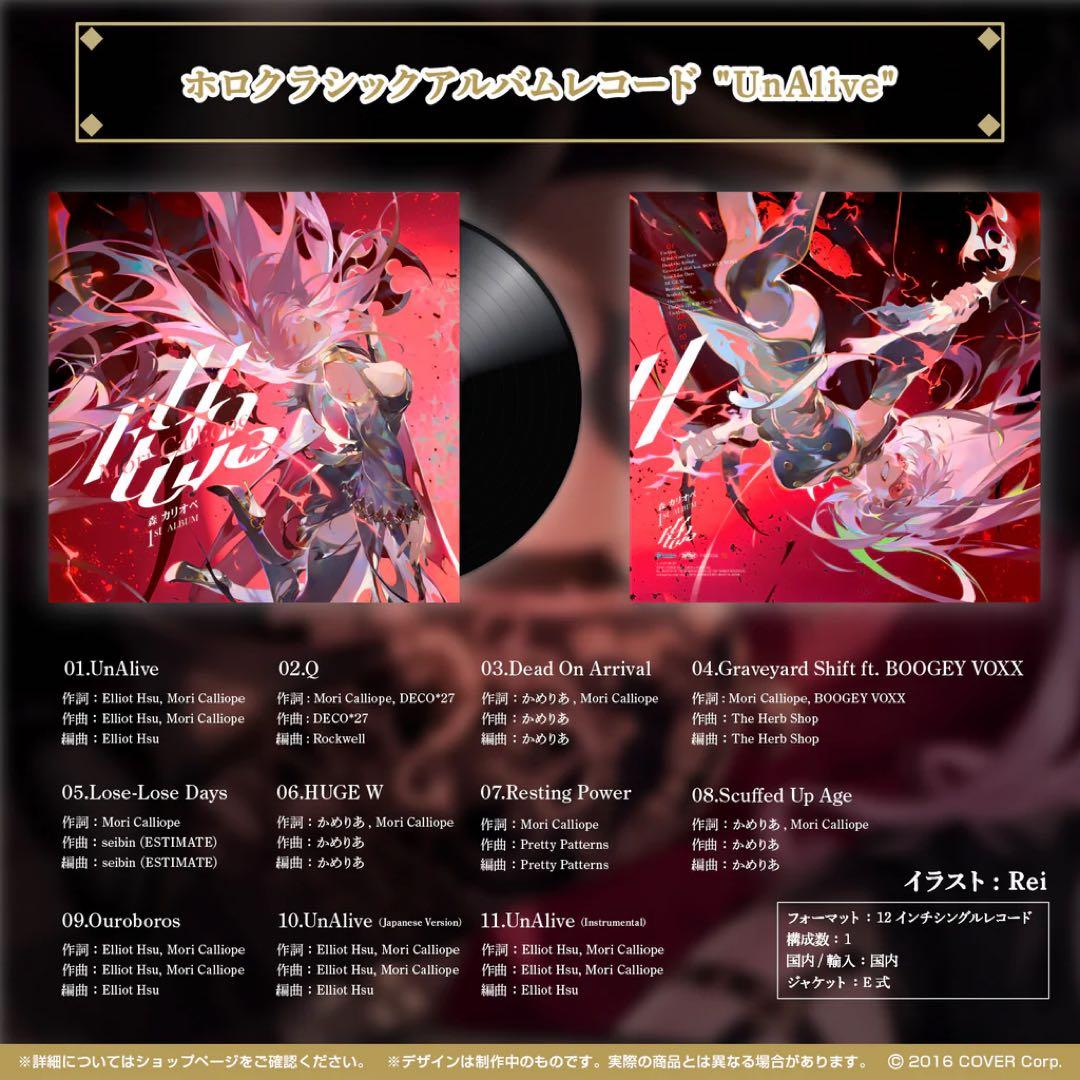 森カリオペ 誕生日記念 アナログレコード unalive ホロライブ