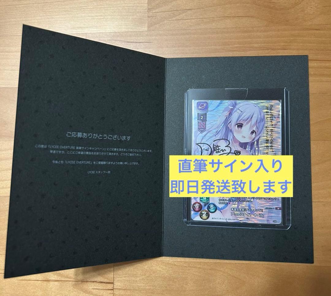 lyceeリセ きゃべつそふと アリアンナ・ハートベル 直筆サインカード