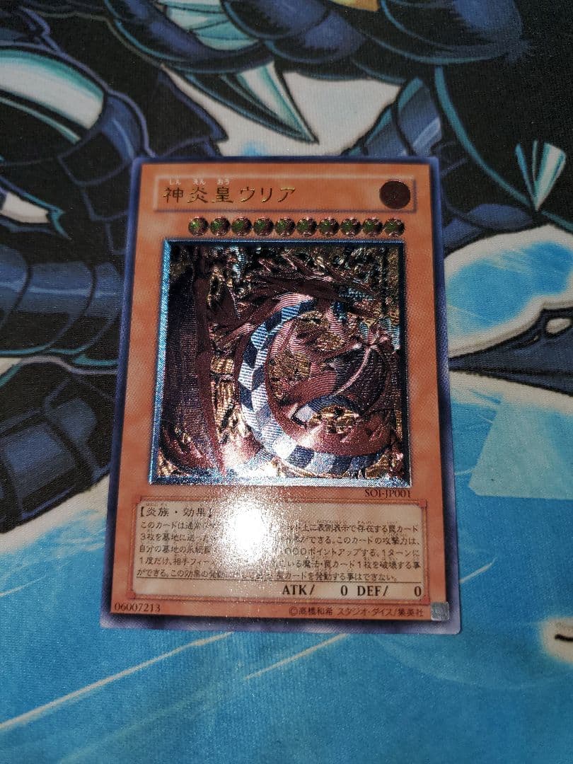 神炎皇ウリア レリーフ アルティメット