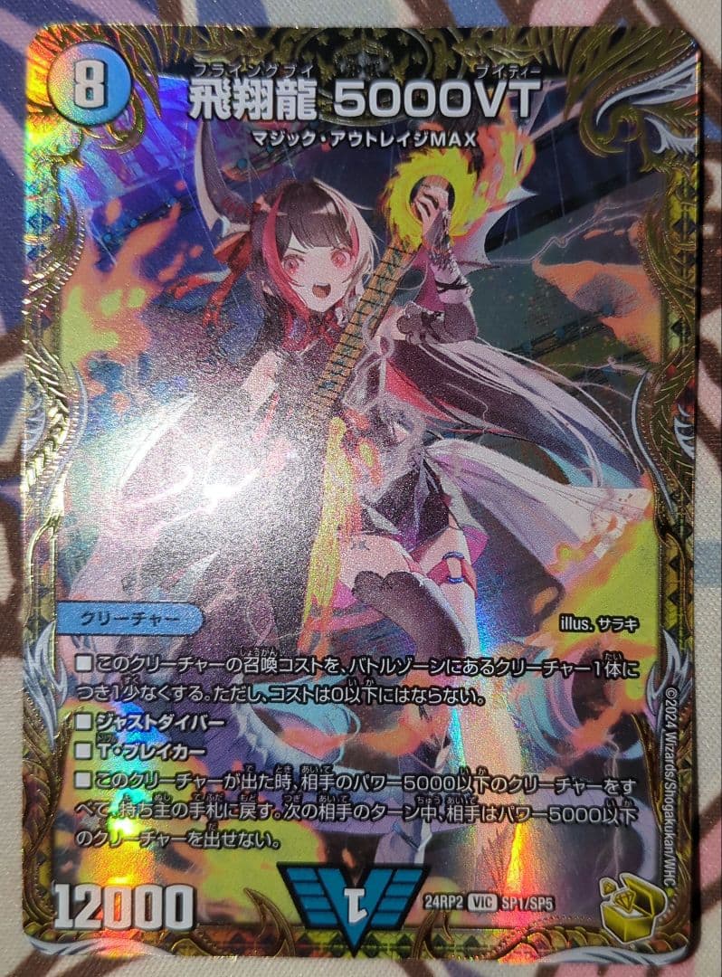 飛翔龍 5000VT 金トレジャー