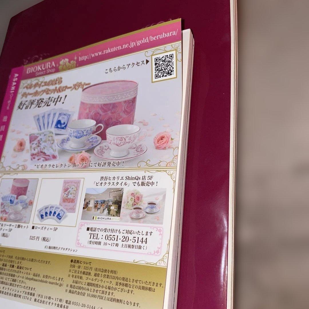 池田理代子の世界 他 ベルサイユのばら 雑誌3冊 グッズセット