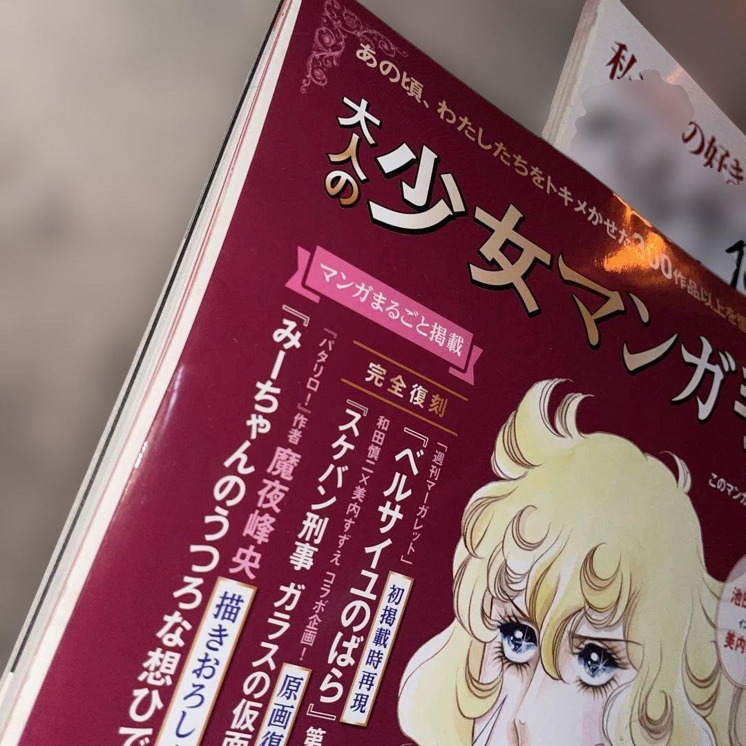 池田理代子の世界 他 ベルサイユのばら 雑誌3冊 グッズセット