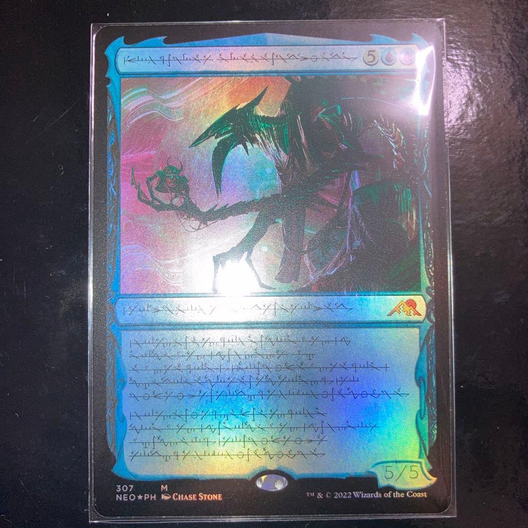 MTG [ファイレクシア語]発展の暴君、ジン＝ギタクシアスfoil ※セトブ産