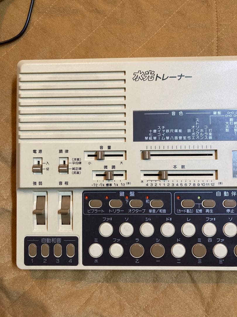 水光社　ST-50 　電源付き