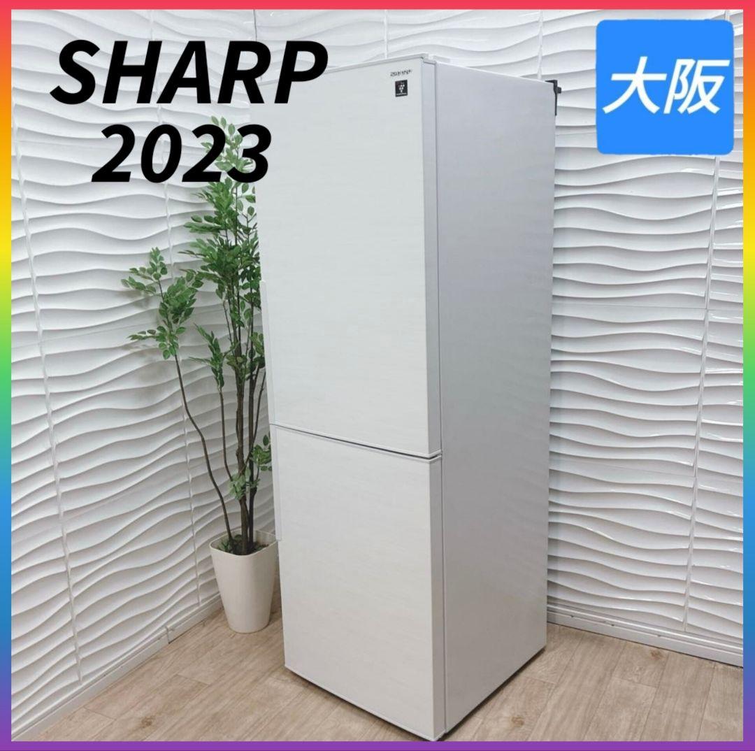 ◇大阪府 神戸市 配達料無料！5ヶ月保証！2023年製！◇シャープ◇冷蔵庫◇