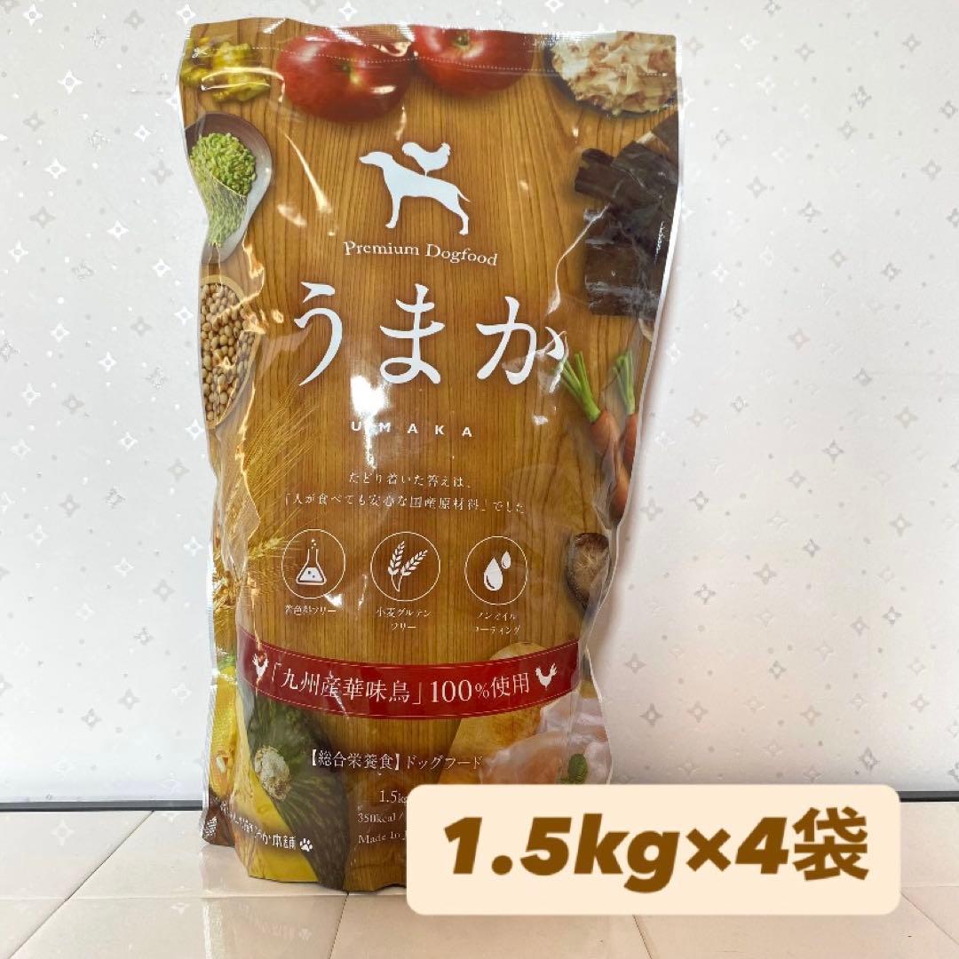【新品・未開封】うまか 1.5kg×4袋 国産 ドッグフード
