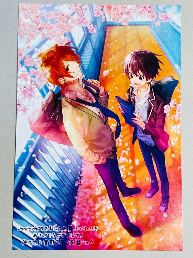 佐々木と宮野　WonderGOO限定　特典　ポストカード　2巻
