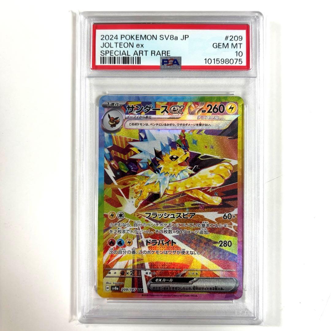サンダース ex SAR SV8a ex 209/187psa10