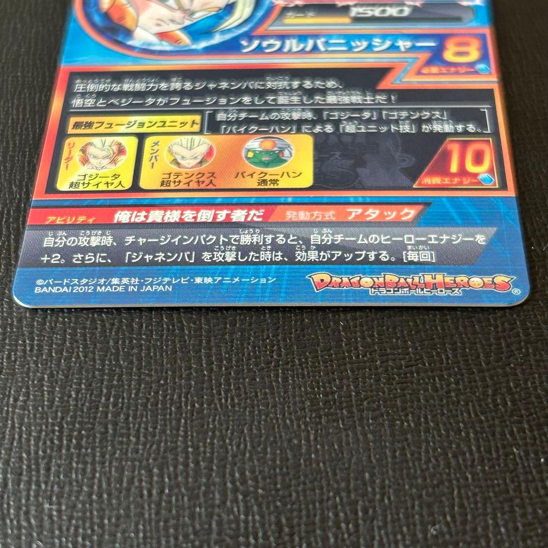 hg2-53 ゴジータ