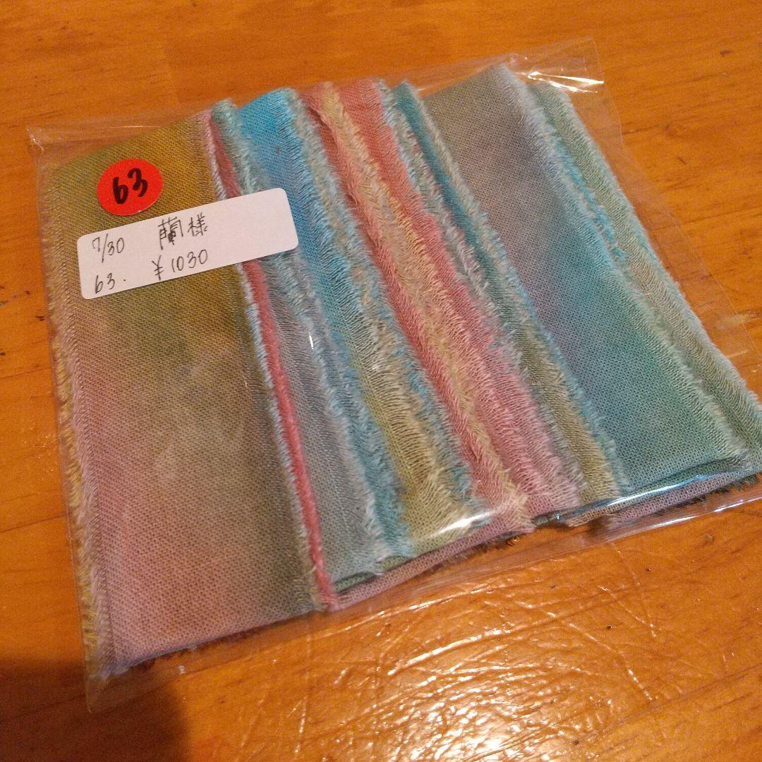 ❣️蘭❣️。15，ジャンクジャーナル素材。手染めフリンジ加工裂き布リボン