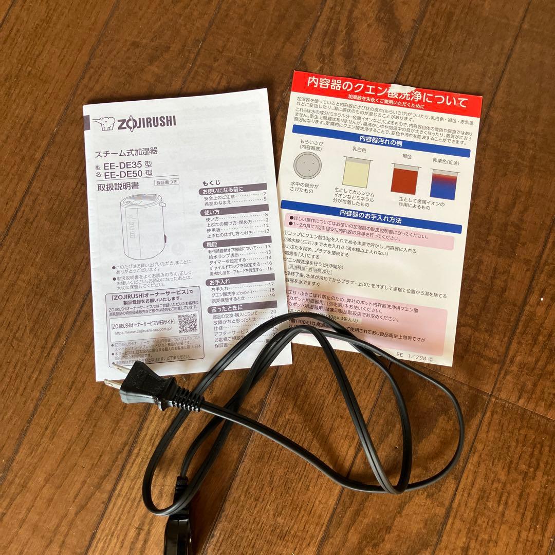 象印 スチーム式加湿器 EE-DE50-HA 4.0L グレー 2024年製