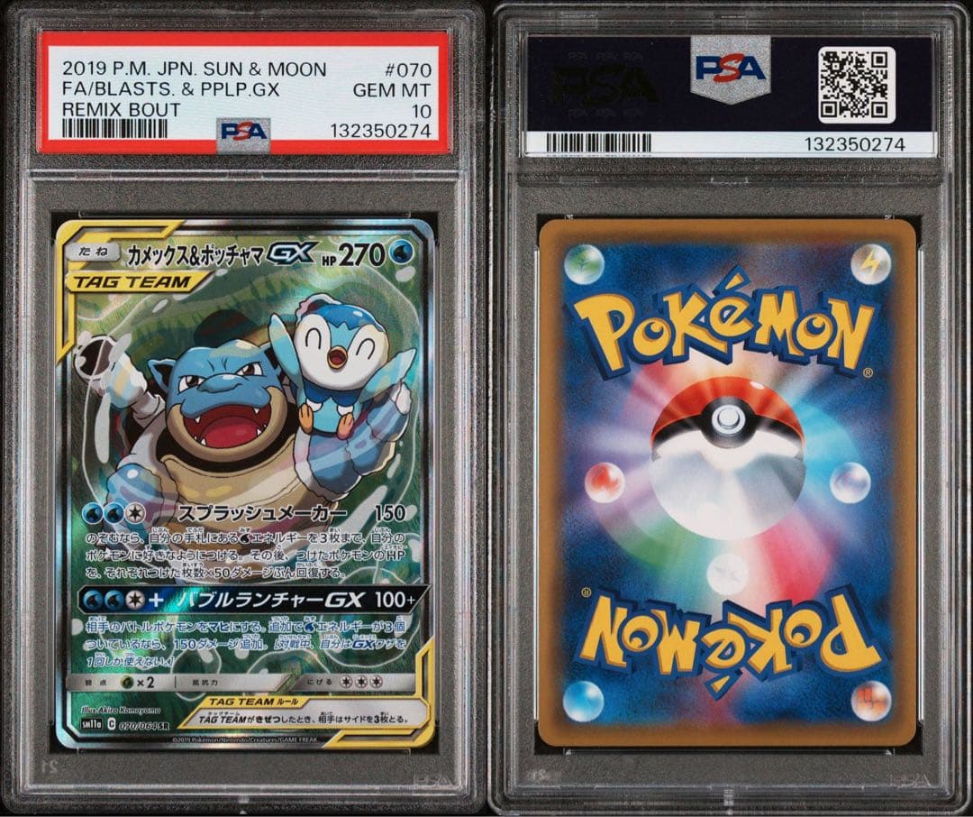 カメックス&ポッチャマGX SA 070 psa10