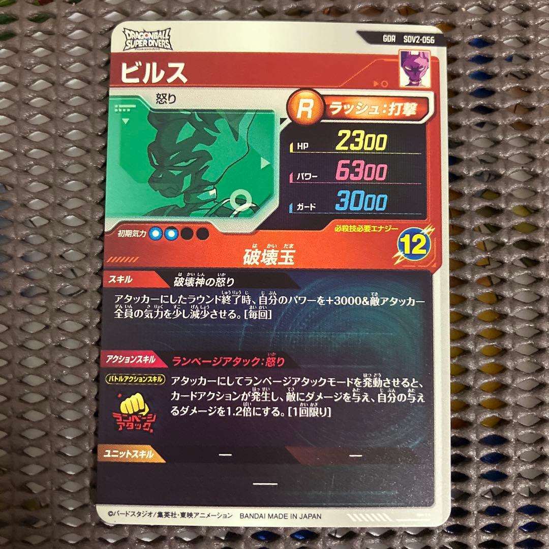 Sdv2-056 ビルス
