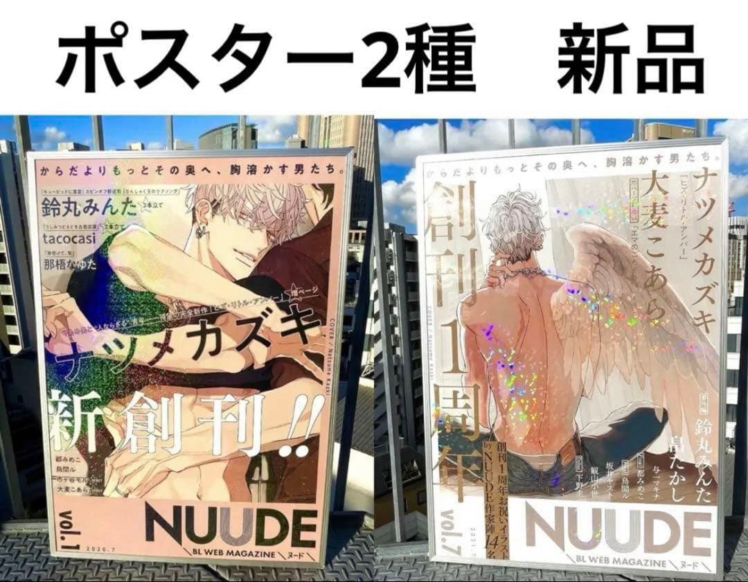 ナツメカズキ 先生　ヒズ・リトル・アンバー　表紙絵　ポスター　2種　NUUDE