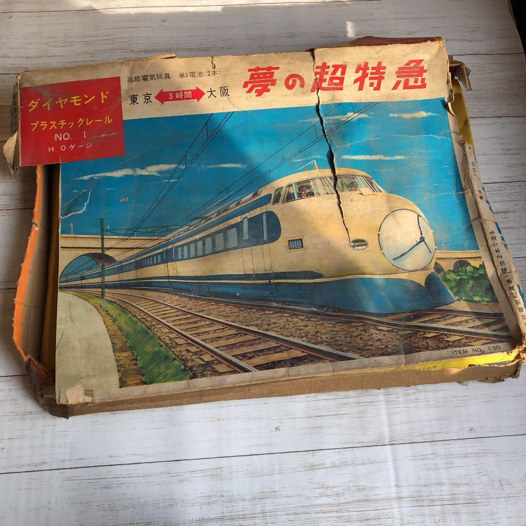 夢の超特急　No.1 H.Oゲージ　機関車　プラスチックレール　蔵出し　ジャンク