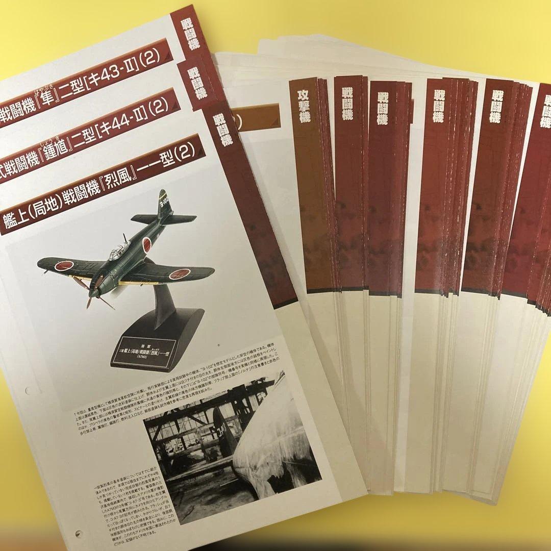 日本陸海軍機141機分のイラストや模型写真等&詳細解説資料&専用バインダー2個等