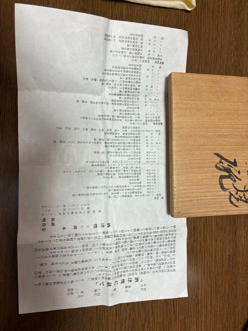 酒津焼