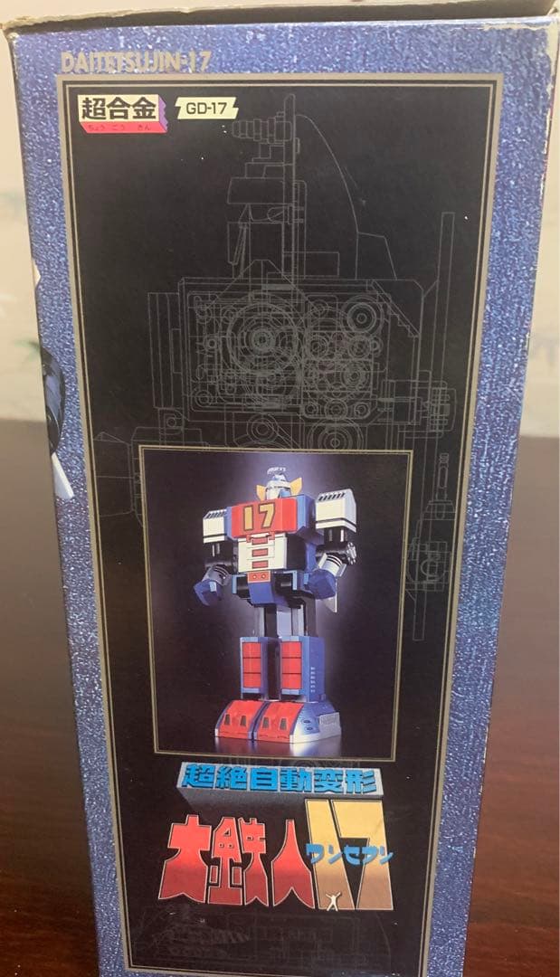 超絶自動変形　大鉄人17　超合金　マジンガーZ