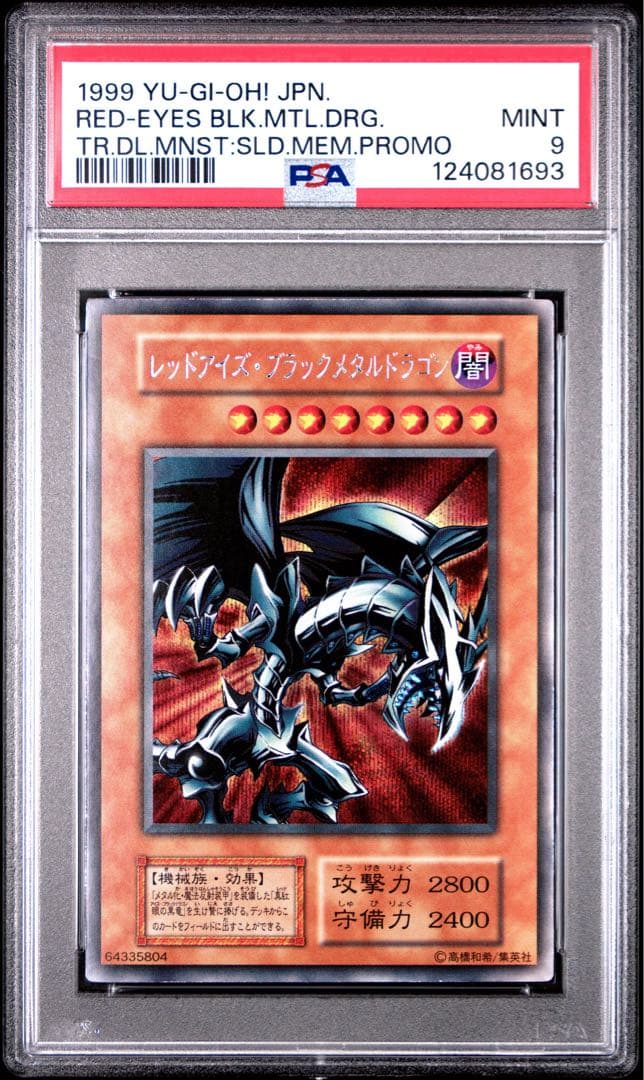 【鑑定品】遊戯王　レッドアイズブラックメタルドラゴン　初期　PSA10 693