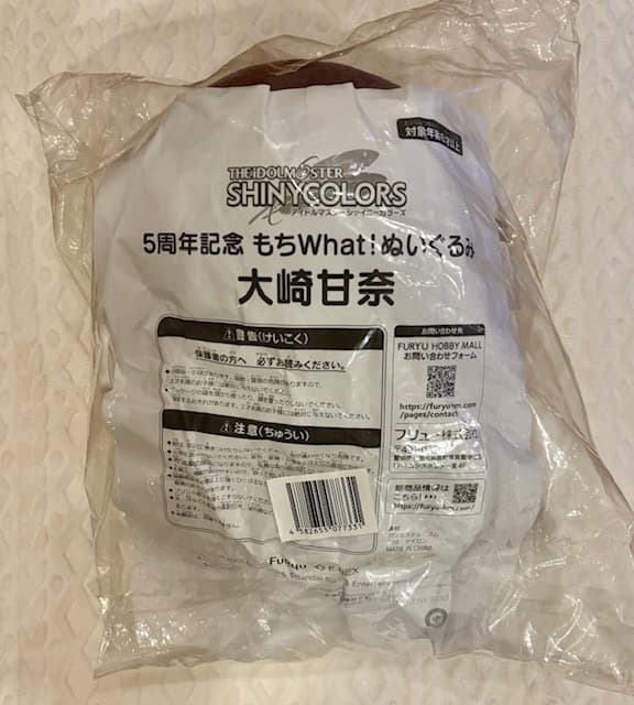 【新品】シャニマス 大崎甘奈　もちwhat! ぬいぐるみ　 もちほわ