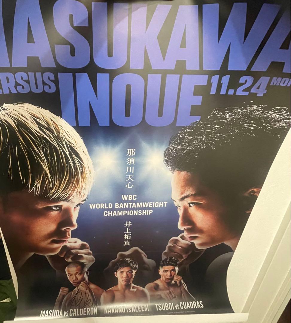 那須川天心 vs 井上拓真　非売品特大ポスター　サイン入り