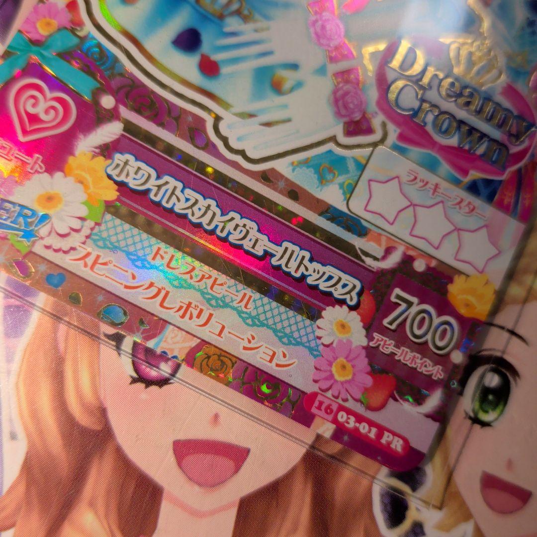 アイカツ ホワイトスカイヴェール
