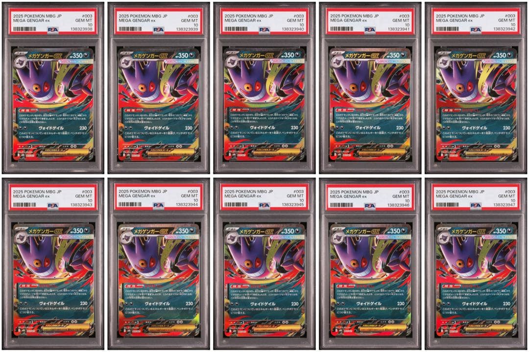 PSA10 10連番 メガゲンガーex RR