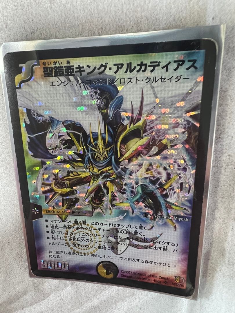 聖鎧亜キング・アルカディアス(絵柄違い)【SE】{DM26S3/S5/Y6}