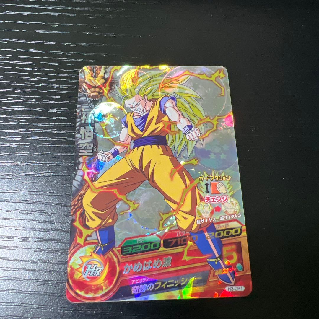 ドラゴンボールヒーローズ　H3-cp1