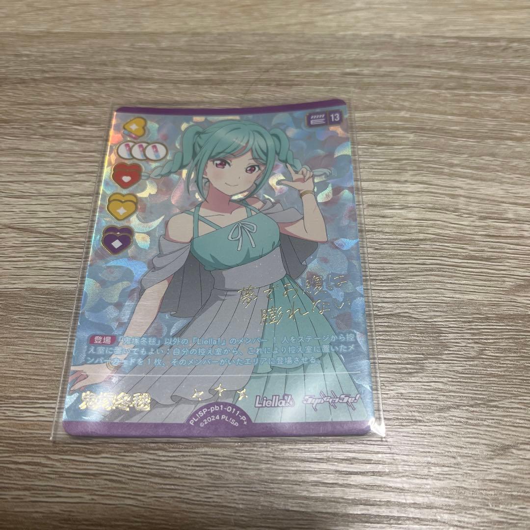 鬼塚冬毬 P+ ラブカ
